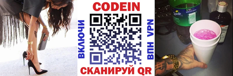 Codein Purple Drank  Черноголовка 